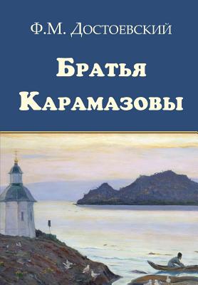 The Brothers Karamazov - Bratya Karamazovy - Dostoevsky, Fyodor