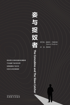 The Concubine and the Slave Catcher, Chinese Edition - Shahraz, Qaisra, and Xiong, Tingting (Translated by)