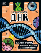 The DNA Book (Ukrainian Edition): Discover what makes you you