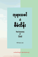 The Economy of God