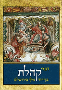 The Koren Selected Sayings from Kohelet - Ecclesiastes: Hebrew Verses with English, French & German