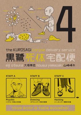 The Kurosagi Corpse Delivery Service Volume 4 - Otsuka, Eiji