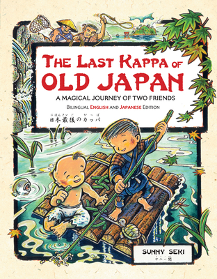 The Last Kappa of Old Japan Bilingual English & Japanese Edition: A Magical Journey of Two Friends (English-Japanese) - 