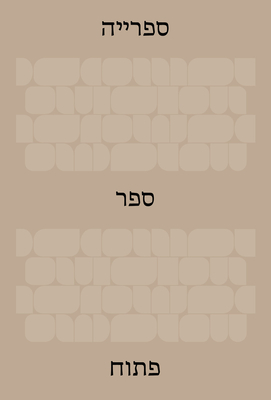 The Library: An Open Book (Hebrew Edition) - Bruno, Ido (Editor), and Hanadiv, Yad (Editor)