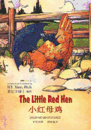 The Little Red Hen (Simplified Chinese): 06 Paperback B&w