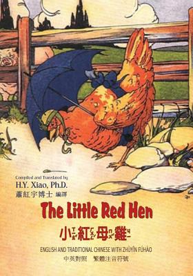 The Little Red Hen (Traditional Chinese): 02 Zhuyin Fuhao (Bopomofo) Paperback Color - Williams, Florence White (Illustrator), and Xiao Phd, H y
