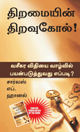 The Master Key System (Tamil)