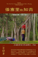 The One-Tree Grove and Chairman Mao's Zhiqing, 3rd Ed.