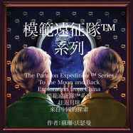 The Paragon Expedition (Chinese): To the Moon and Back