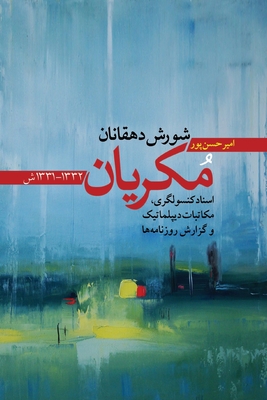 The Peasant Uprising of Mukriyan 1952-1953: Consulate Documents, Diplomatic Correspondence, and the Press Coverage - Hassanpour, Amir (Compiled by), and Ganjavi, Mahdi (Translated by), and Mojab, Shahrzad (Preface by)