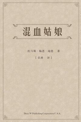 The Quadroon - Reid, Thomas Mayne, and Zhong, Zhuoli (Translated by)