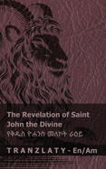 The Revelation of Saint John the Divine /: Tranzlaty English