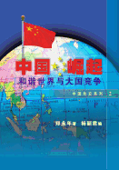 The Rise of China: Harmony and Competition Among Creat Powers