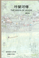 The River of Hulan: Traditional Chinese Edition