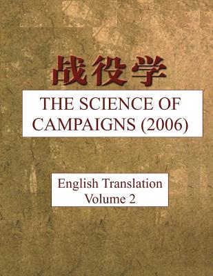 The Science of Campaigns (2006): English Translation - Vol 2 - Beijing National Defense University