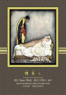 The Sleeping Beauty (Simplified Chinese): 05 Hanyu Pinyin Paperback B&w
