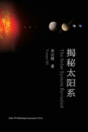 The Solar System Revealed, Chinese Edition