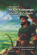 The Story of Arash Kamangir: Shahnameh Stories for Kids in Farsi and English