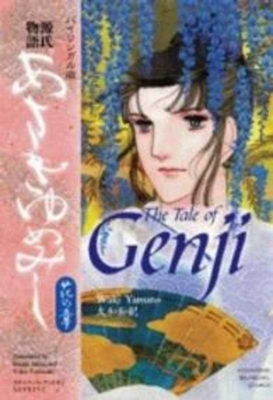 The Tale of Genji Flower Chapter (Bilingual Version ) - Yamato, Waki