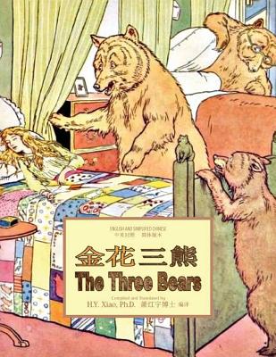 The Three Bears (Simplified Chinese): 06 Paperback B&w - Brooke, L Leslie (Illustrator), and Xiao Phd, H y