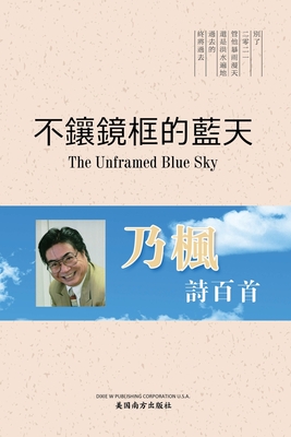 The Unframed Blue Sky, Chinese Edition - Zhao, Zheng