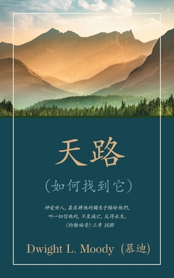(The Way to God) (Traditional): (And How to Find It) - Moody, Dwight L, and Lue, Ping (Translated by)