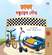 The Wheels The Friendship Race (Bengali Children's Book)