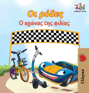 The Wheels The Friendship Race (Greek Children's Book): Greek Book for Kids