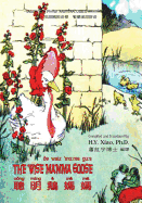 The Wise Mamma Goose (Traditional Chinese): 09 Hanyu Pinyin with IPA Paperback Color