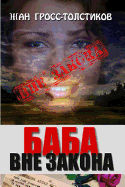 The Woman Is Outlaw: Baba Vne Zakona