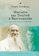 Thinking with Tolstoy and Wittgenstein: Expression, Emotion, and Art