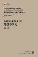 Thought and Culture: Essays By Chinese Scholars On the Cultural Revolution (2)