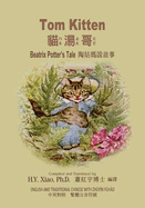 Tom Kitten (Traditional Chinese): 02 Zhuyin Fuhao (Bopomofo) Paperback B&W