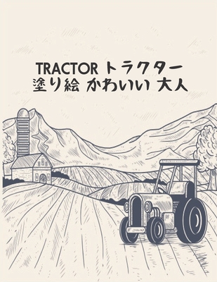 TRACTOR&#12488;&#12521;&#12463;&#12479;&#12540;&#22615;&#12426;&#32117; &#12363;&#12431;&#12356;&#12356; &#22823;&#20154;: &#30007;&#12398;&#23376;&#12392;&#22899;&#12398;&#23376;&#12398;&#12383;&#12417;&#12398;&#23601;&#23398;&#21069;&#12398;&#12462... - World, Qta