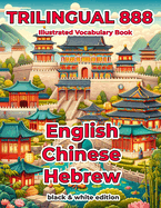 Trilingual 888 English Chinese Hebrew Illustrated Vocabulary Book: Help your child become multilingual with efficiency
