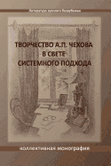 Tvorchestvo A. P. Chekhova V Svete Sistemnogo Podchoda: A Collective Monograph