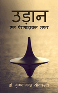 Udaan: An inspiring journey: