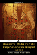 Under the Yoke: Bulgarian/English Bilingual Text