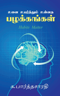 Uni uyarthum unnatha palakkangal / &#2953;&#2985;&#3016; &#2953;&#2991;&#2992;&#3021;&#2980;&#3021;&#2980;&#3009;&#2990;&#3021; &#2953;&#2985;&#3021;&#2985;&#2980; &#2986;&#2996;&#2965;&#3021;&#2965;&#2969;&#3021;&#2965;&#2995;&#3021;