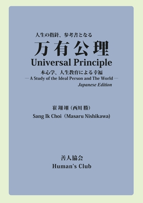 Universal Principle: A Study of the Ideal Person and The World - Choi, Sang Ik