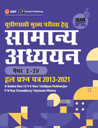 UPSC Mains 2022: Samanya Adhyayan Prashn Patra I-IV, Hal Prashn Patra 2013-2021 by Access