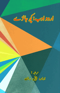 Urdu Adab - kuch Jaizey - Part-2: (Literary Essays)