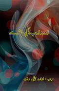 Urdu Adab - kuch Jaizey: (Urdu Literary Essays)