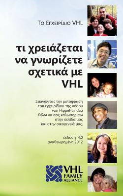 Vhl Handbook (in Greek): What You Need to Know about Vhl - Vhl Alliance, and Graff Ma, Joyce Wilcox (Editor), and Alexandridou, Athina (Translated by)