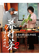 Wei Zhong Jie Jie de Juan Cun Cai 2 - Wang Jia Mi Chuan 33 DAO Chui Niu Hao Cai