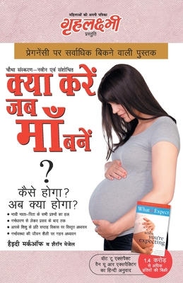 What to Expect When You are Expecting in Hindi  (???? ???? ?? ??? ???? ? - Murkoff, Heidi