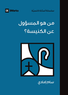 Who's in Charge of the Church? (Arabic)