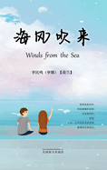 Winds from the Sea, Chinese Edition