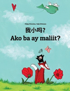 Wo Xiao Ma? Ako Ba Ay Maliit?: Chinese/Mandarin Chinese [simplified]-Filipino/Tagalog (Wikang Filipino/Tagalog): Children's Picture Book (Bilingual Edition)