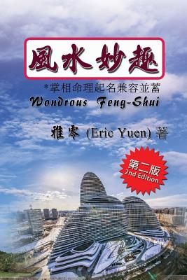 Wondrous Feng-Shui (Traditional Chinese Second Edition) - Yuen, Eric, and Ebook Dynasty (Prepared for publication by)